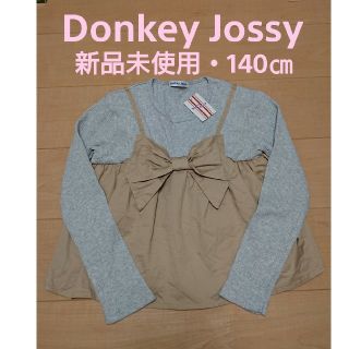 ドンキージョシー(Donkey Jossy)の新品未使用✨140㎝・女の子・長袖(Tシャツ/カットソー)