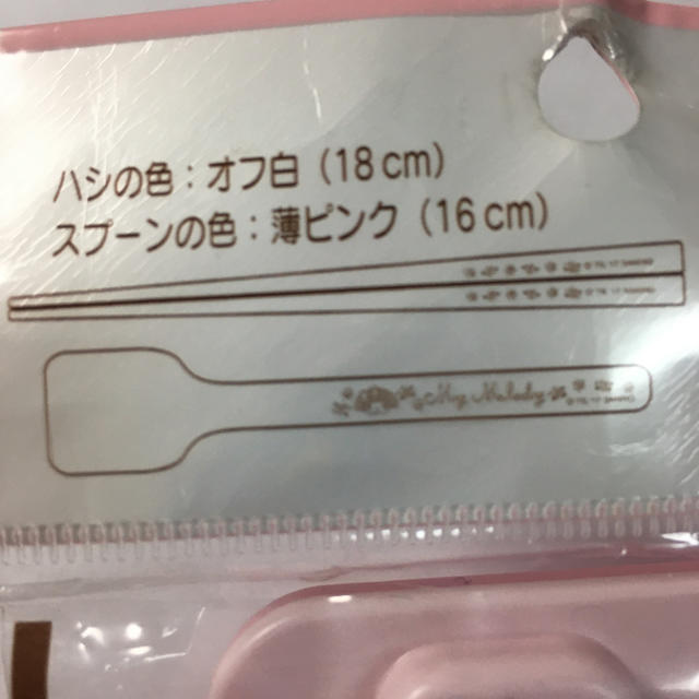 マイメロディ(マイメロディ)の新品♡サンリオ  マイメロディ  お箸&スプーンセット インテリア/住まい/日用品のキッチン/食器(弁当用品)の商品写真