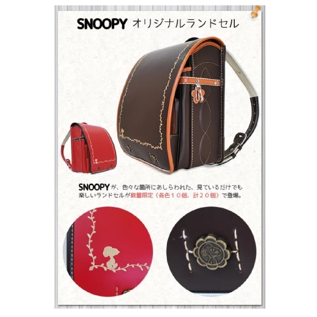 【新品未使用】ランドセル　フィットちゃん　SNOOPY スヌーピー　赤