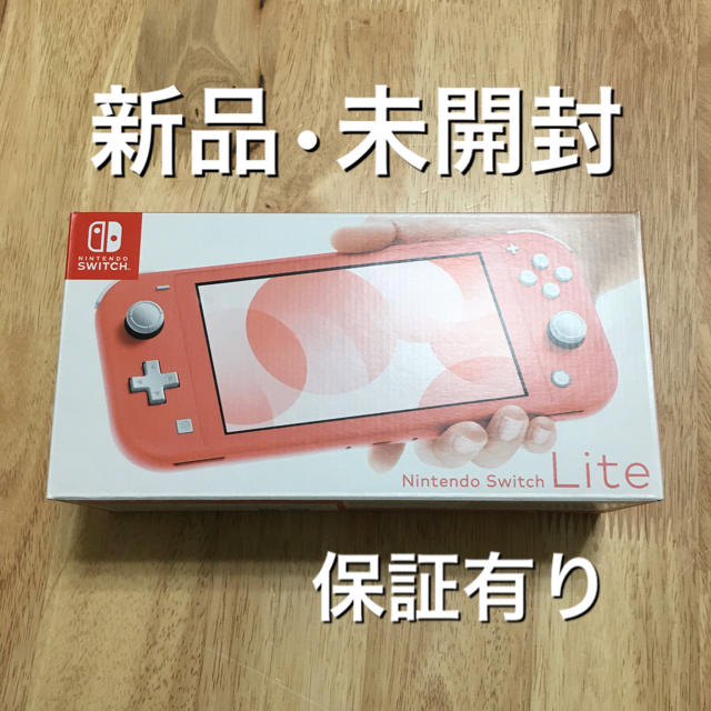 Nintendo Switch Lite 任天堂スイッチライト コーラル 特選タイム