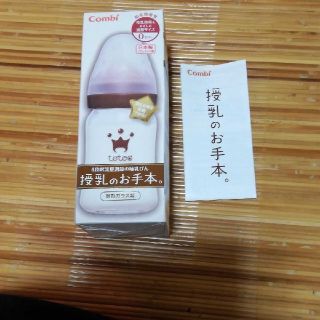 哺乳瓶 (新品未使用)　teteo 授乳のお手本(哺乳ビン)