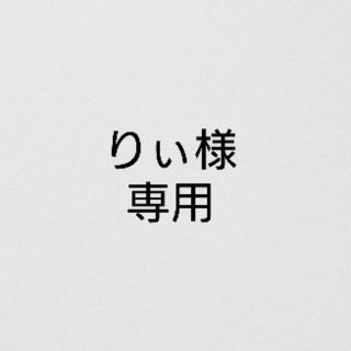 ガッケン(学研)のりぃ様 専用 シークレット シール付 引っ越しポストカード(その他)