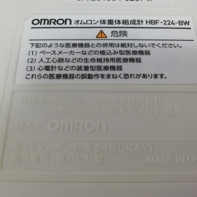 OMRON(オムロン)のOMRON　体重計 スマホ/家電/カメラの生活家電(体重計)の商品写真