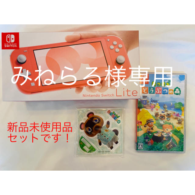 Nintendo Switch LITE コーラル　どうぶつの森　セット