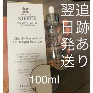 キールズ(Kiehl's)のy様専用ページ(美容液)