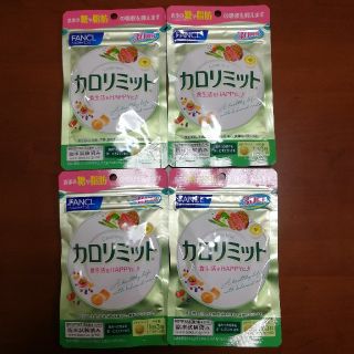 ファンケル　カロリミット120回分(30回分×4袋)(ダイエット食品)