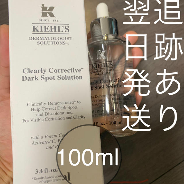 Kiehl's(キールズ)のキールズ DS クリアリーホワイト ブライトニング エッセンス 100ml コスメ/美容のスキンケア/基礎化粧品(美容液)の商品写真