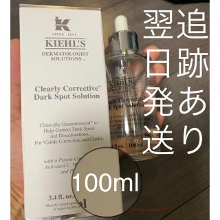 キールズ(Kiehl's)のはみはち1891様専用ページ(美容液)