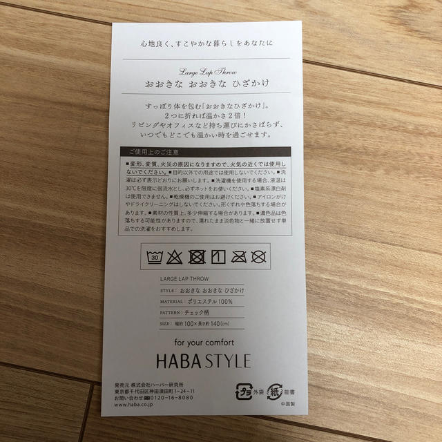 HABA(ハーバー)のHABA 膝掛け　大判 インテリア/住まい/日用品の日用品/生活雑貨/旅行(日用品/生活雑貨)の商品写真