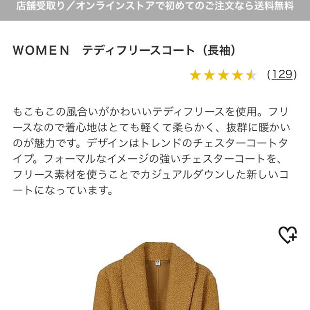 UNIQLO(ユニクロ)のテディフリースコートM白 レディースのジャケット/アウター(ロングコート)の商品写真