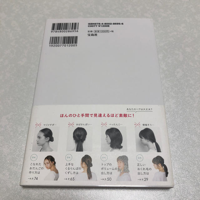 宝島社(タカラジマシャ)のヘアゴム1本でできる「まとめ髪」便利帳　HAIR 監修 エンタメ/ホビーの本(ファッション/美容)の商品写真