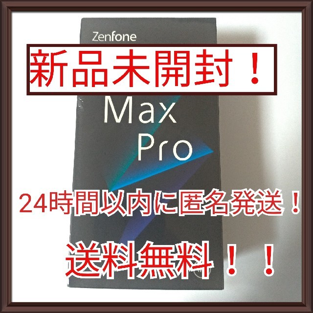 スマートフォン/携帯電話【新品未開封】ASUS ZenFone Max Pro M2 ZB631KL