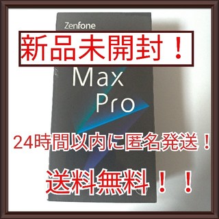 エイスース(ASUS)の【新品未開封】ASUS ZenFone Max Pro M2 ZB631KL(スマートフォン本体)