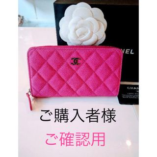 シャネル(CHANEL)のシャネル　中サイズ財布　ピンク　新品同様　即決お値引き　56000円です(財布)