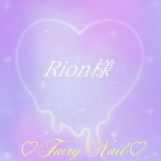 Rion様♡粘着グミ1回分込み♡