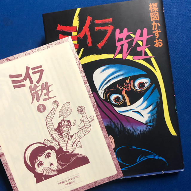 楳図かずお / 完全復刻版 ミイラ先生の通販 by Johnny B's shop 楳図かずお / 完全復刻版 ミイラ先生の通販 by Johnny B's shop