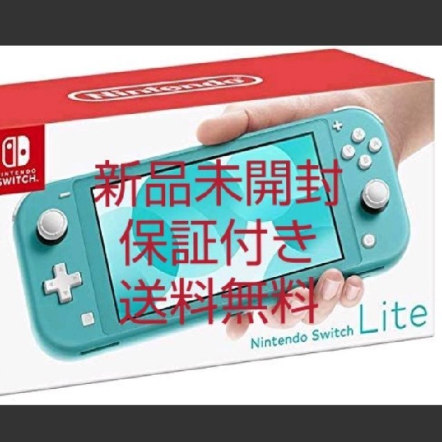 ニンテンドースイッチライト　Nintendo Switch Lite