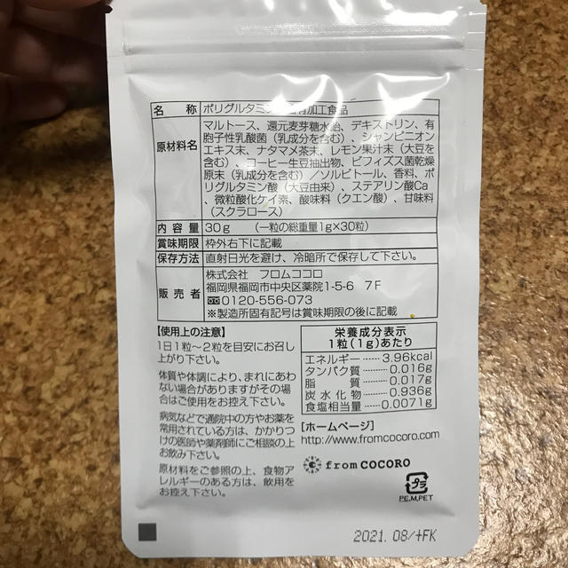 COCOLOBLAND(ココロブランド)のFREPURE フレプュア　IKIIKIOLIGO 新品未開封 コスメ/美容のオーラルケア(口臭防止/エチケット用品)の商品写真