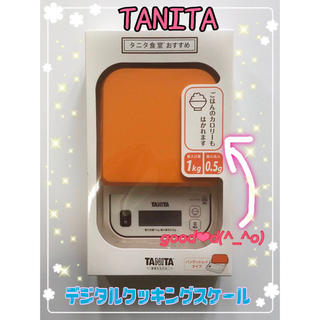 タニタ(TANITA)のタニタ❤︎デジタルクッキングスケール☆はかり❤︎オレンジ☆(調理道具/製菓道具)