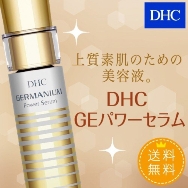 DHC GEパワーセラム　2本