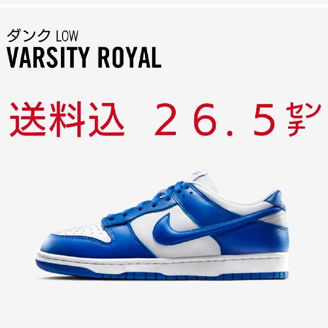 送料込 NIKE SB DUNK LOW ROYAL ダンク ケンタッキー