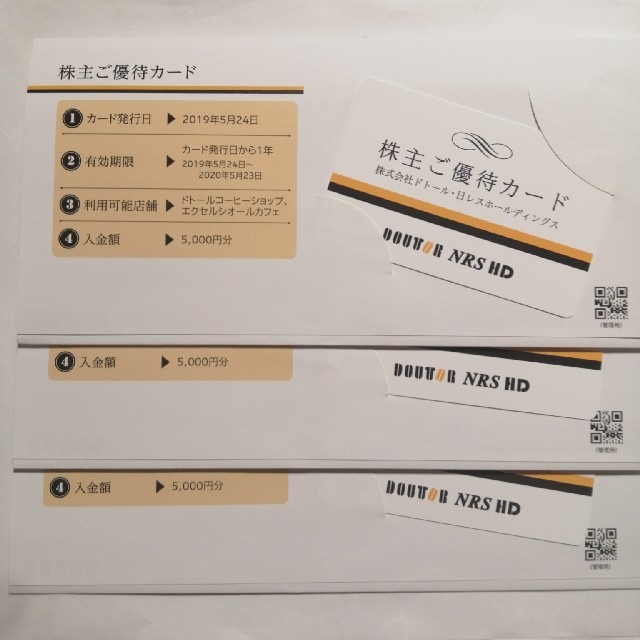 ドトール・日レスHD株主優待 株主ご優待カード5000円×3枚 www ... ドトール株主優待 新品未使用5,000円