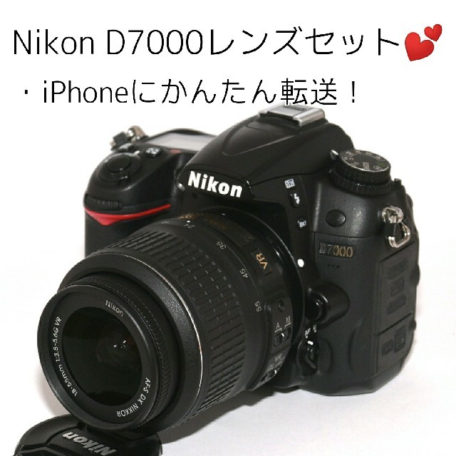 ★Nikon★iPhoneに転送★手ぶれ補正付きレンズ！D7000レンズセットカメラ