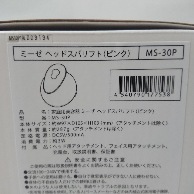 ヤーマン 電動頭皮ブラシ ミーゼ ヘッドスパ リフト MS30P