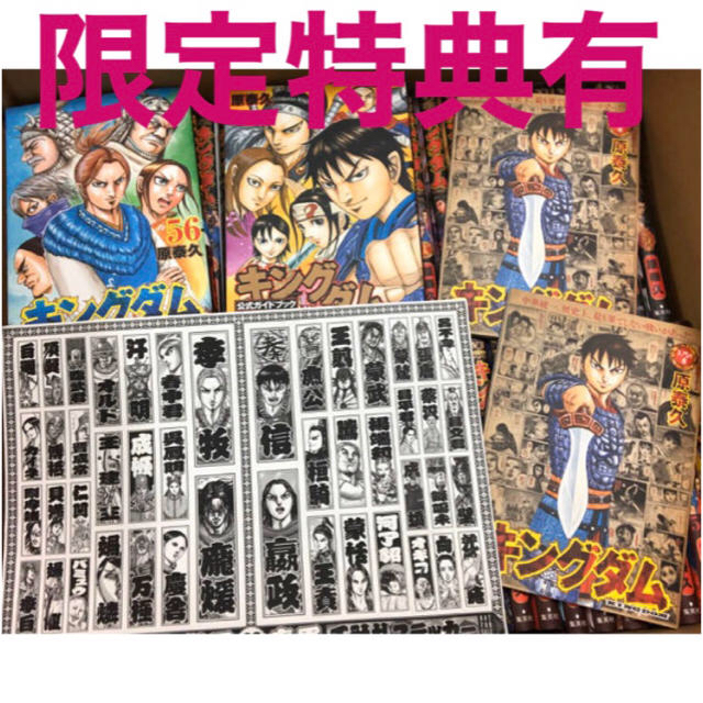 【ギフト】 キングダム 漫画1巻~56巻 prncomix.com