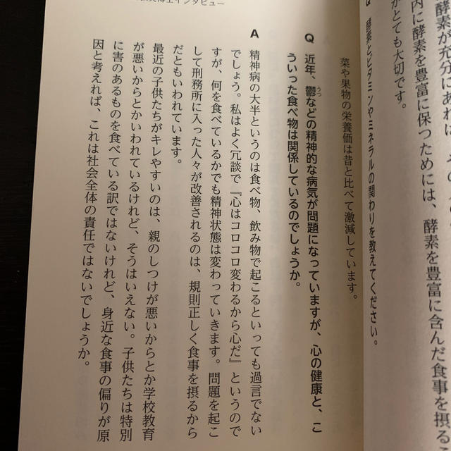 新谷健康法 エンタメ/ホビーの本(健康/医学)の商品写真