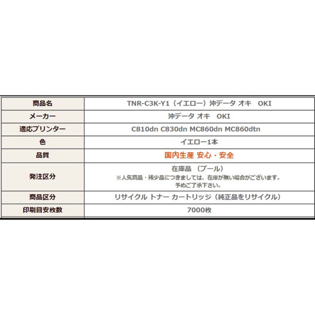 OKI対応 リサイクルトナー TNR-C3KY1 イエロー インテリア/住まい/日用品のオフィス用品(OA機器)の商品写真