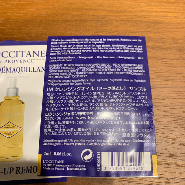 L'OCCITANE(ロクシタン)のロクシタン IMクレンジングオイル 5枚 コスメ/美容のスキンケア/基礎化粧品(クレンジング/メイク落とし)の商品写真