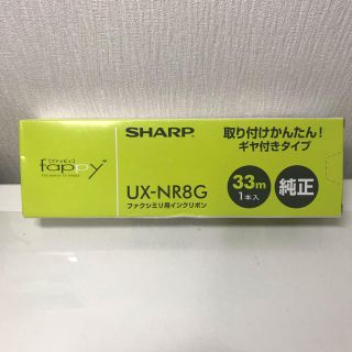 シャープ(SHARP)のシャープ　ファクシミリ用　インクリボン　UX-NR8G(OA機器)