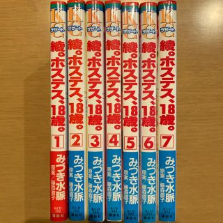 コウダンシャ(講談社)の綾。ホステス。18歳。全7巻(全巻セット)