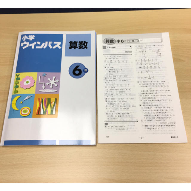 小学ウィンパス 算数6年 エンタメ/ホビーの本(語学/参考書)の商品写真