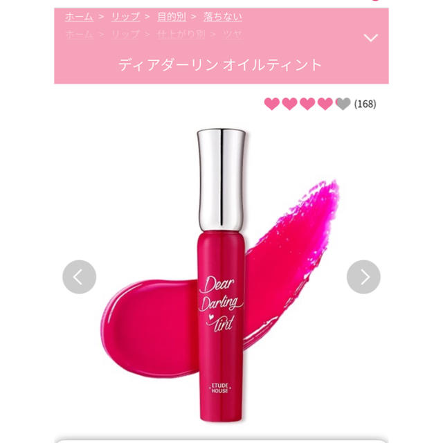 ETUDE HOUSE(エチュードハウス)のETUDE HOUSE ティント コスメ/美容のベースメイク/化粧品(リップグロス)の商品写真