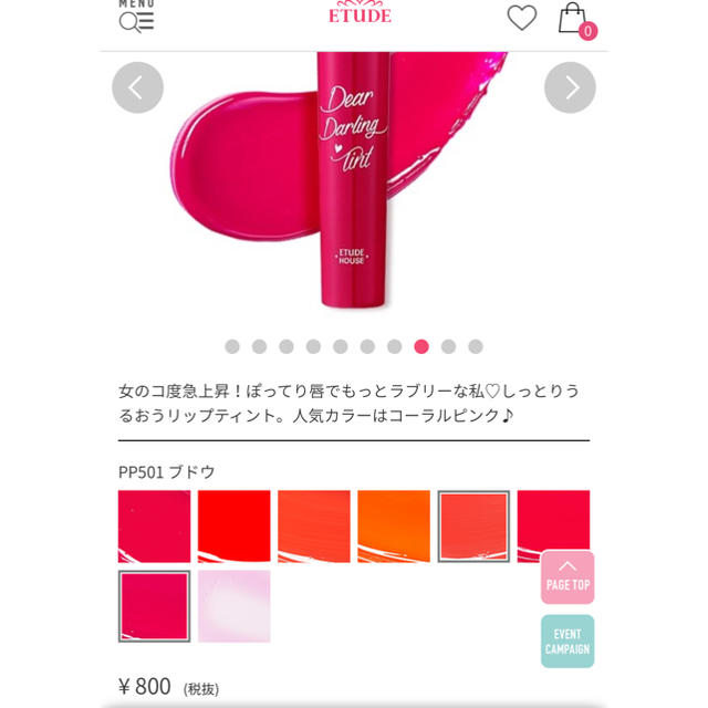 ETUDE HOUSE(エチュードハウス)のETUDE HOUSE ティント コスメ/美容のベースメイク/化粧品(リップグロス)の商品写真