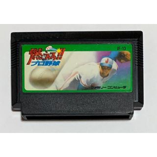 ファミリーコンピュータ(ファミリーコンピュータ)のファミコンカセット 燃えろ プロ野球 (家庭用ゲームソフト)