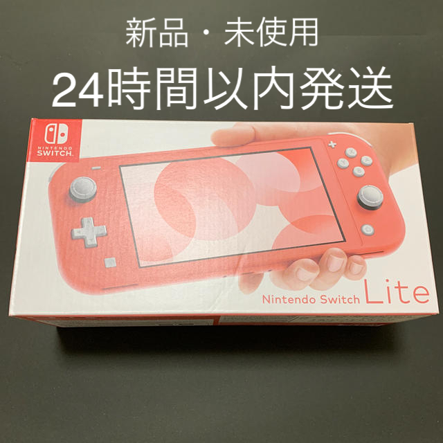 24時間以内配送】Switch 本体 コーラル ピンク スイッチ ライト - 携帯 24時間以内配送】Switch 本体 コーラル ピンク スイッチ ライト - 携帯