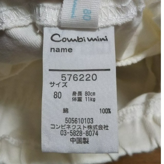 Combi mini(コンビミニ)のコンビミニ 白キュロット（サイズ80） キッズ/ベビー/マタニティのベビー服(~85cm)(パンツ)の商品写真