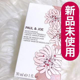 ポールアンドジョー(PAUL & JOE)のPaul & JO ポール＆ジョー プライマー 03 下地✨新品未使用(化粧下地)