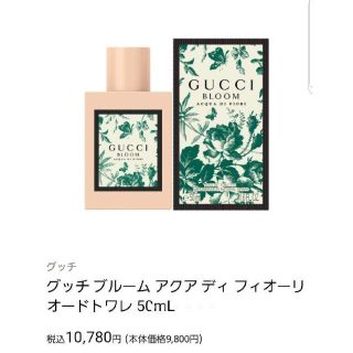 グッチ(Gucci)の新品　GUCCI　ブルーム　アクア　ディ　フィオリー　オードトワレ　50ml(香水(女性用))