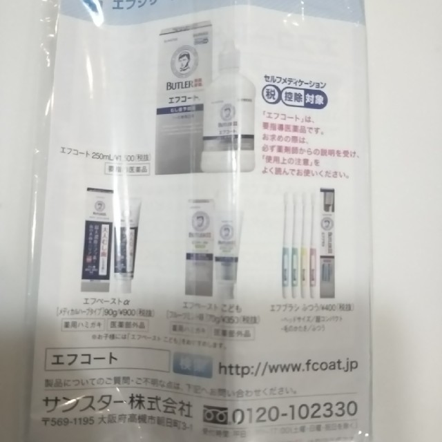 SUNSTAR(サンスター)のエフペースト こども用 薬用ハミガキ フルーツミント 試供品25g×2 幼児用 キッズ/ベビー/マタニティの洗浄/衛生用品(歯ブラシ/歯みがき用品)の商品写真