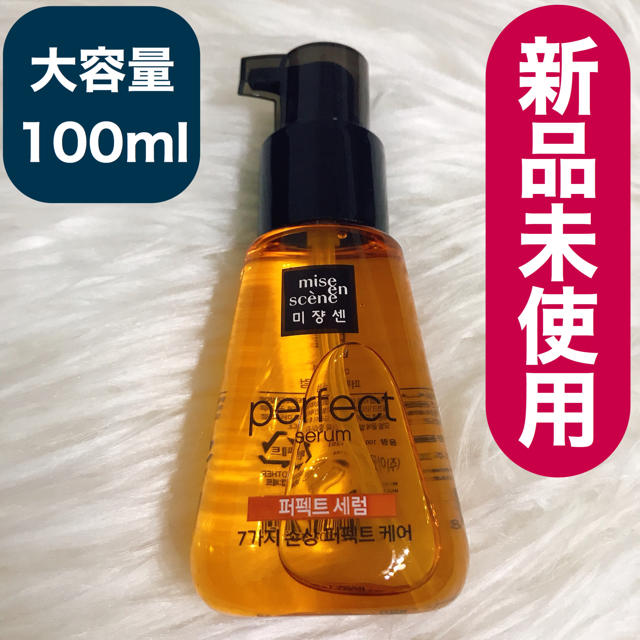 mise en scene(ミジャンセン)のミジャンセン ヘアオイル 100ml✨新品未使用 コスメ/美容のヘアケア/スタイリング(オイル/美容液)の商品写真