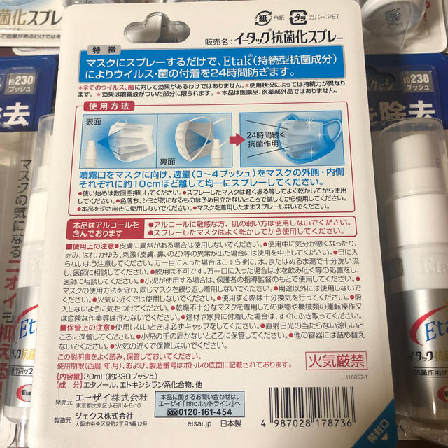 Eisai(エーザイ)のイータック抗菌化スプレー インテリア/住まい/日用品のキッチン/食器(アルコールグッズ)の商品写真