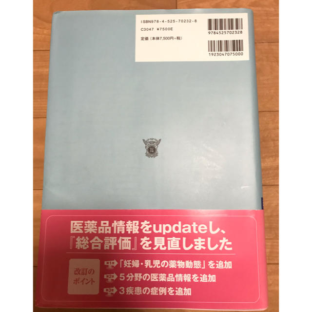 薬物治療コンサルテーション  妊娠と授乳 改定2版 エンタメ/ホビーの本(健康/医学)の商品写真