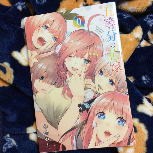 五等分の花嫁　VOL．1 DVD付属特典 0巻 非売品コミックス