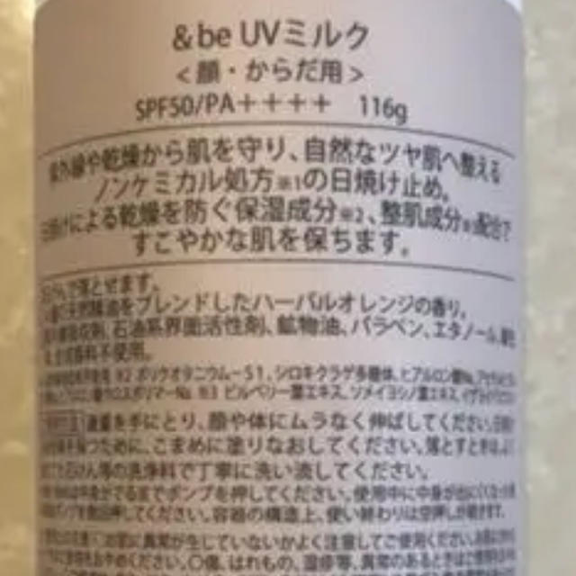 ＆be アンドビーUVミルク 116g ２本セット☆新品 1