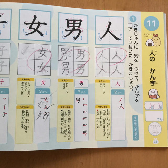 すみっコぐらし学習ドリル小学１年の漢字 学習指導要領対応 エンタメ/ホビーの本(語学/参考書)の商品写真