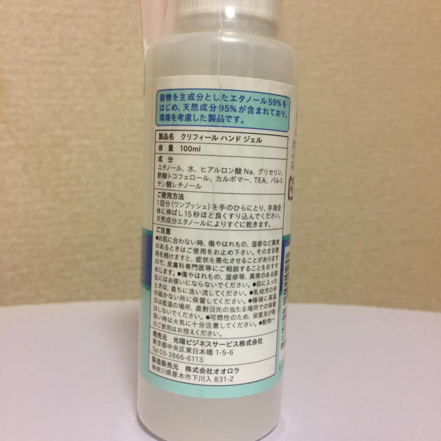 クリフィールハンドジェル500ml20本 - 日用品/生活雑貨/旅行